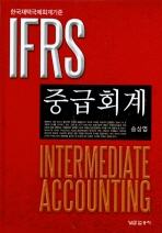 IFRS 중급회계(2009)