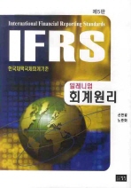 IFRS 밀레니엄 회계원리(2009)