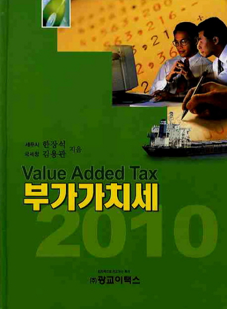 부가가치세(2010)